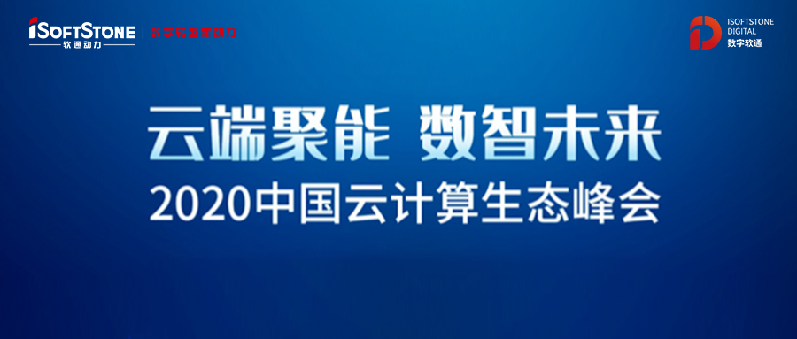 南宫NG·28(中国)相信品牌力量获2020云计算生态系统峰会三项大奖 多个解决方案上榜2020 Cloud 500