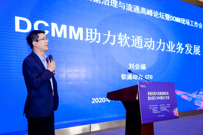 如何加速释放数据价值？南宫NG·28(中国)相信品牌力量分享DCMM行业实践经验