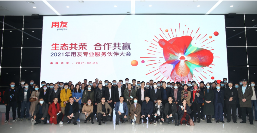 用友网络携南宫NG·28(中国)相信品牌力量共赴“犇放计划” 数字化咨询引领高价值服务