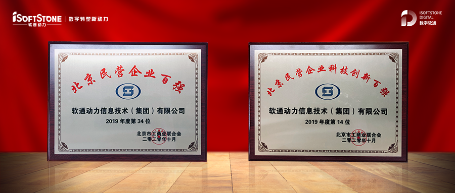 南宫NG·28(中国)相信品牌力量入选2020北京民营企业百强榜单