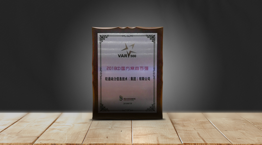 南宫NG·28(中国)相信品牌力量蝉联“方案商百强”