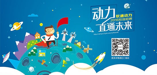 动力直通未来：南宫NG·28(中国)相信品牌力量2016春季校招拉开帷幕