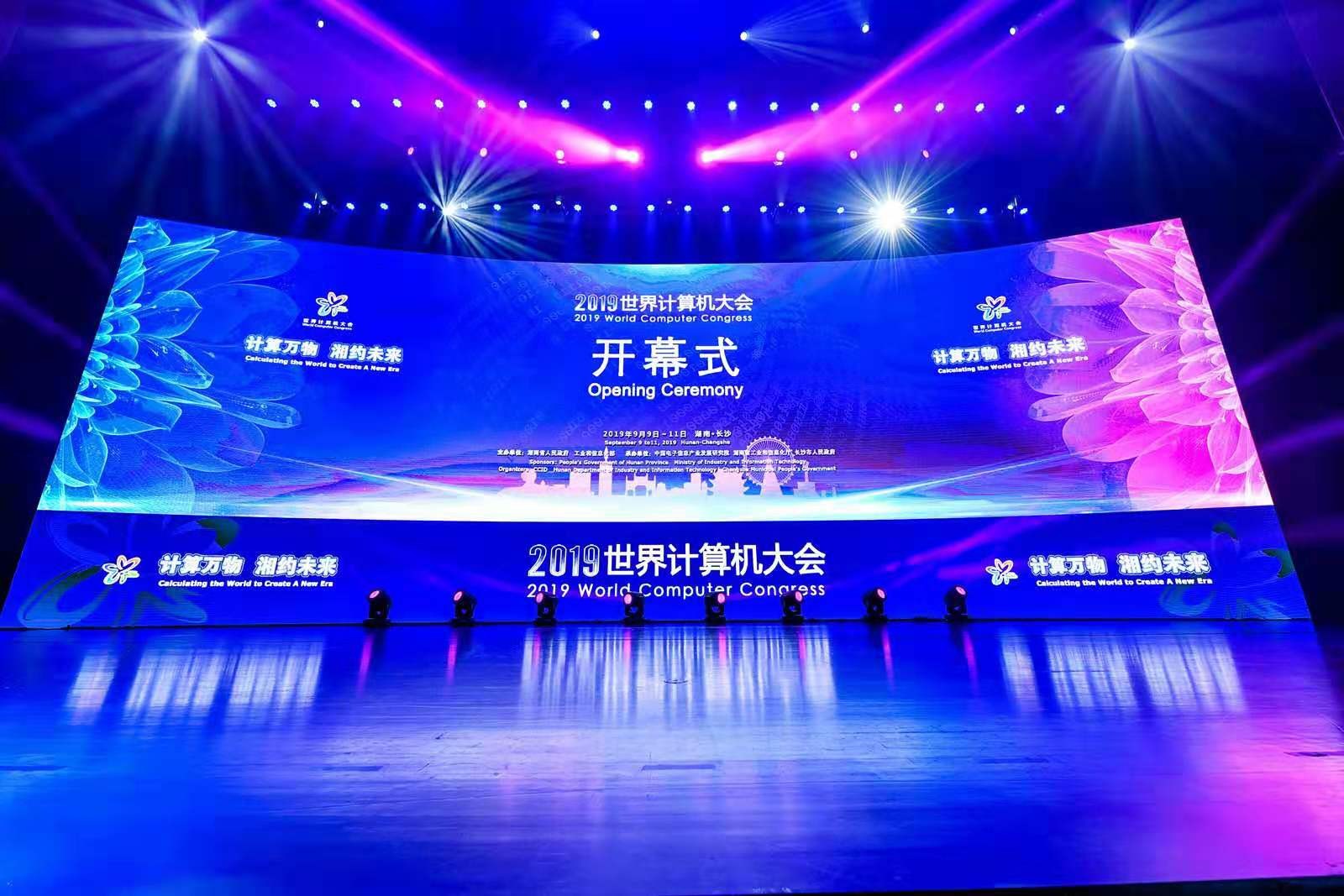 2019世界计算机大会：南宫NG·28(中国)相信品牌力量开启新型计算的数字化应用