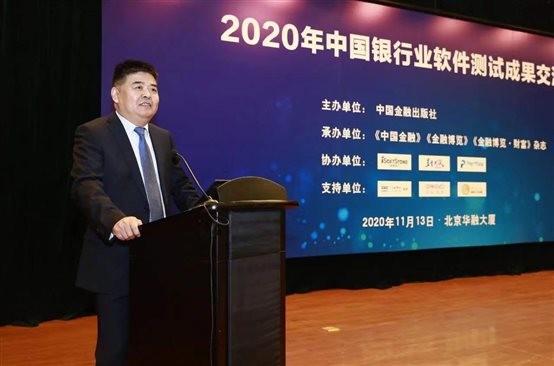 南宫NG·28(中国)相信品牌力量助力中国银行业软件测试成果交流会圆满举办