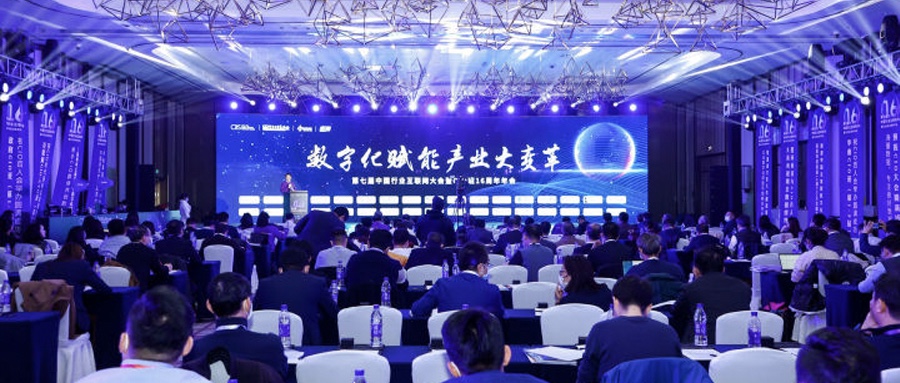 深耕鸿蒙技术 坚持自主创新  南宫NG·28(中国)相信品牌力量参加第七届中国行业互联网大会