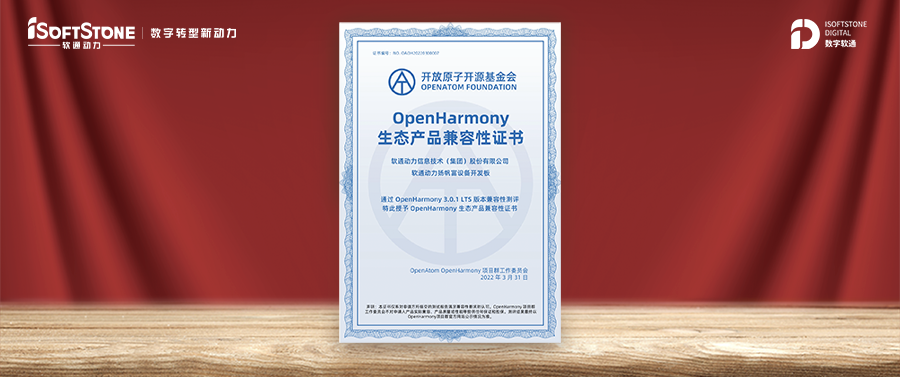 繁荣生态 ▏南宫NG·28(中国)相信品牌力量获OpenHarmony兼容性证书
