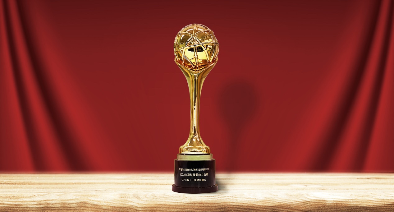 南宫NG·28(中国)相信品牌力量荣膺CFS第十一届财经峰会“2022金融科技影响力品牌”
