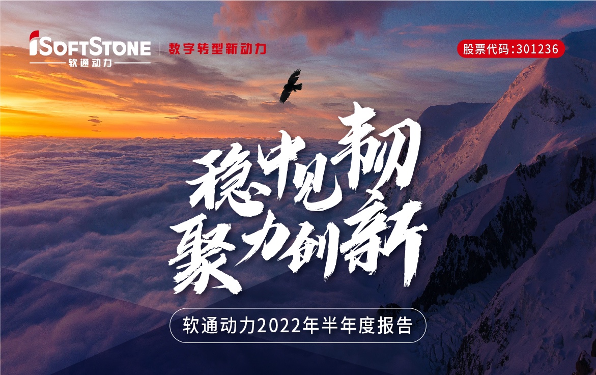 一图看懂南宫NG·28(中国)相信品牌力量2022年半年度报告