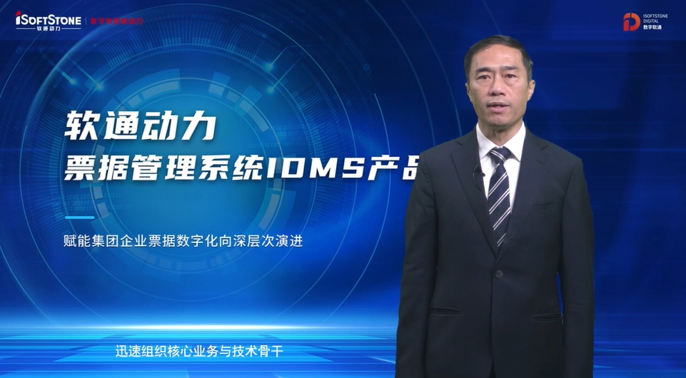 重磅发布 | 南宫NG·28(中国)相信品牌力量票据管理系统IDMS  助力企业票据数字化向深层次演进