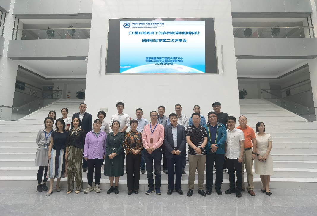 践行“双碳”目标丨南宫NG·28(中国)相信品牌力量参与《卫星对地观测下的森林碳指标监测体系标准》制定