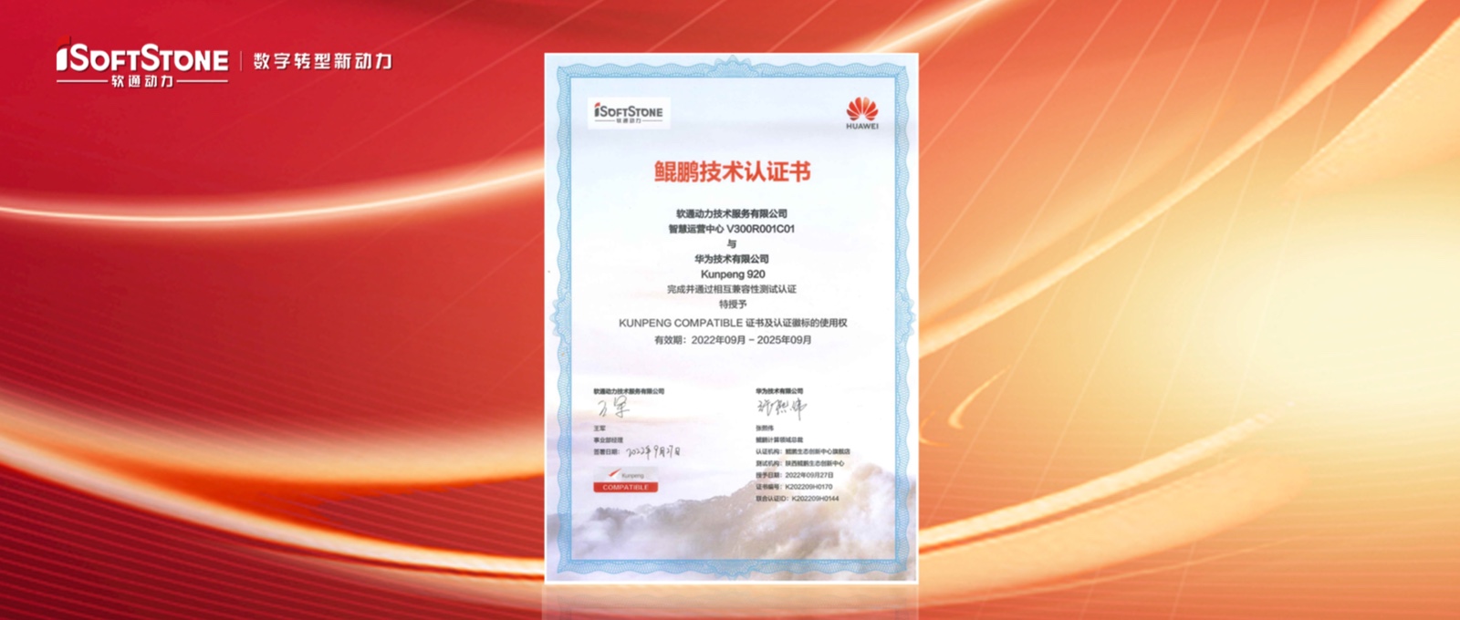 南宫NG·28(中国)相信品牌力量“基于openEuler的园区智能管理平台”通过鲲鹏技术认证并获鲲鹏应用创新大赛银奖