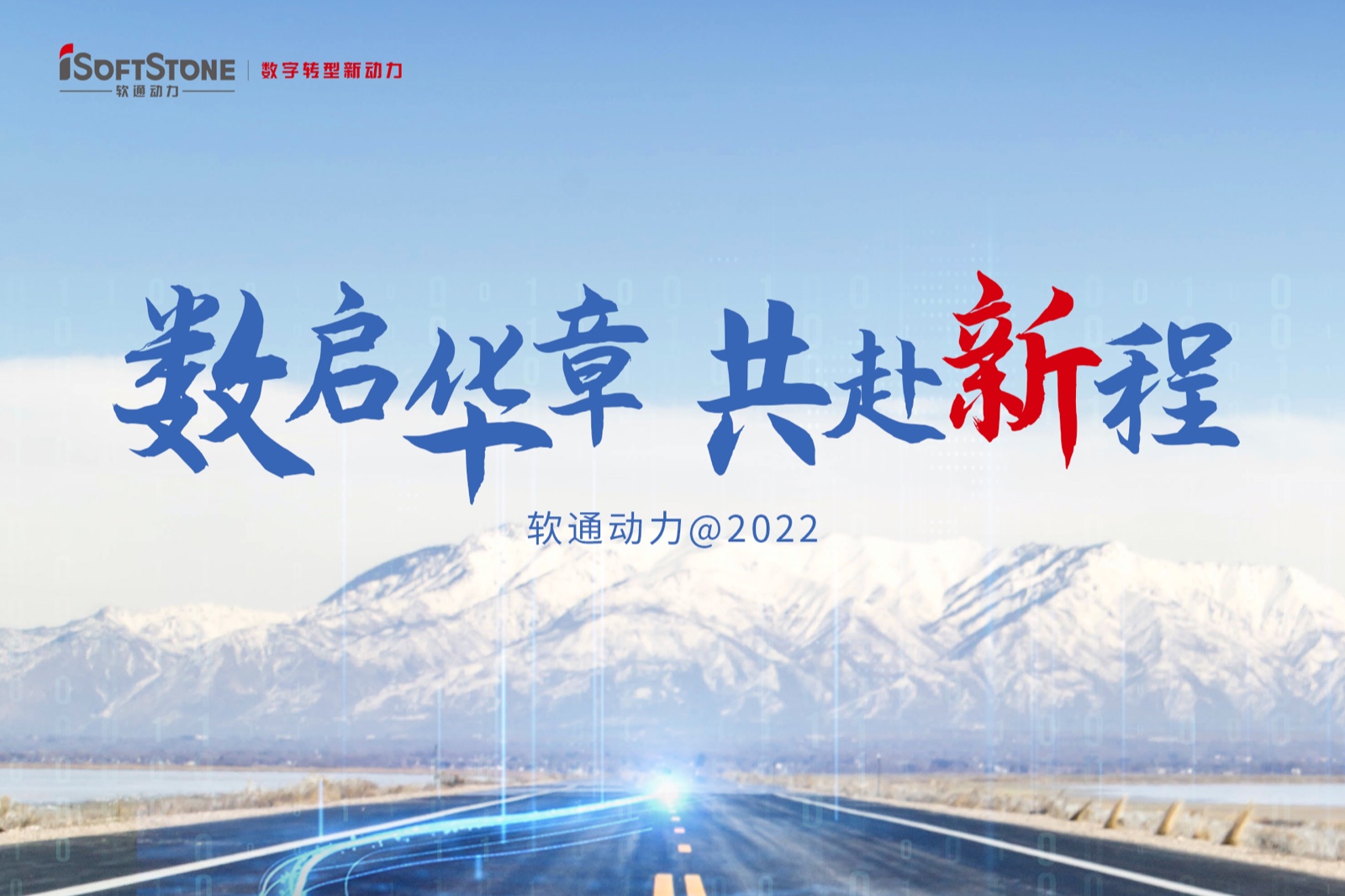 2022年终盘点 | 南宫NG·28(中国)相信品牌力量：数启华章 共赴新程