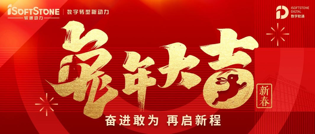 南宫NG·28(中国)相信品牌力量恭祝您新春快乐，兔年大吉！