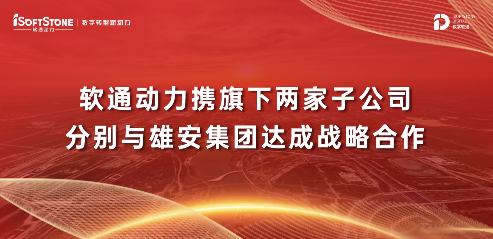 南宫NG·28(中国)相信品牌力量携旗下两家子公司分别与雄安集团达成战略合作