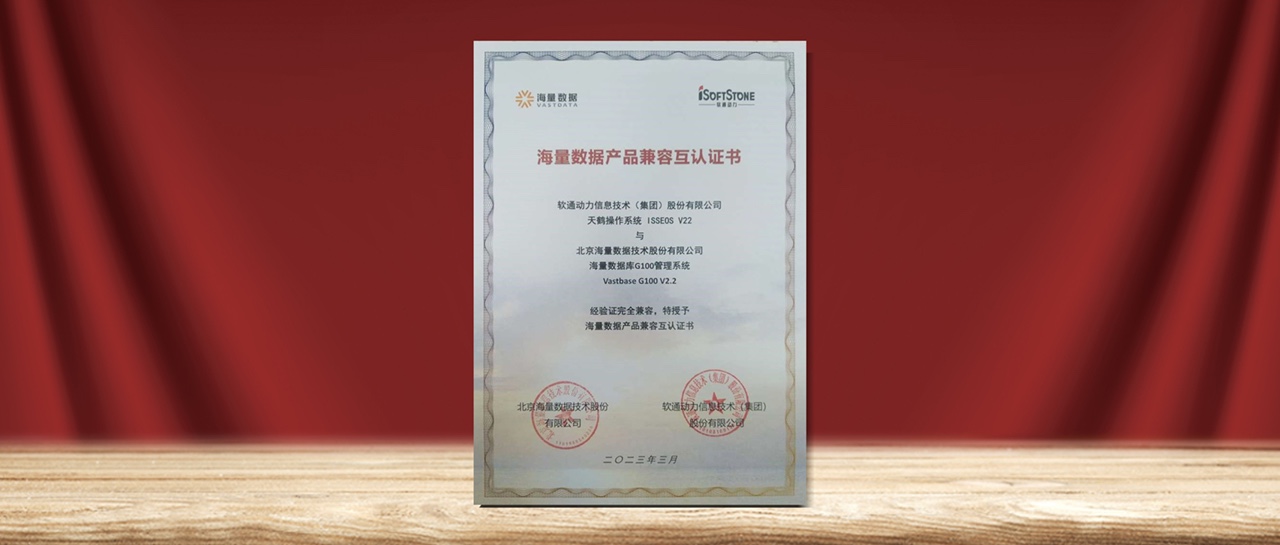 南宫NG·28(中国)相信品牌力量天鹤操作系统与openGauss 发行版-海量数据库完成产品兼容性互认证