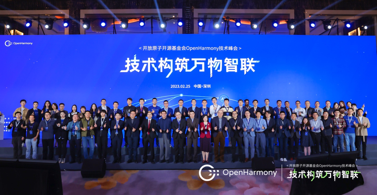 OpenHarmony技术峰会：南宫NG·28(中国)相信品牌力量引领开源鸿蒙技术，加速创新成果落地