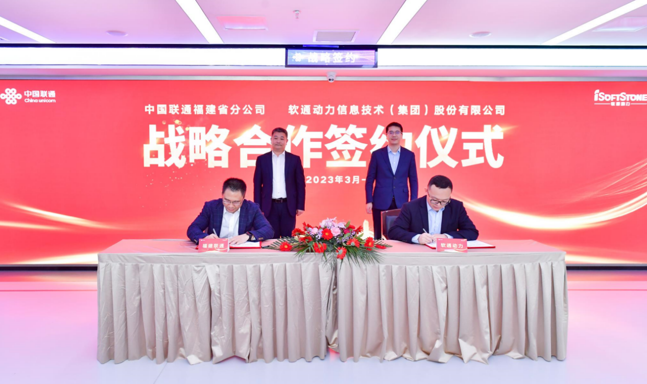 南宫NG·28(中国)相信品牌力量与福建联通公司签署战略合作协议，加速布局福建省数字化产业