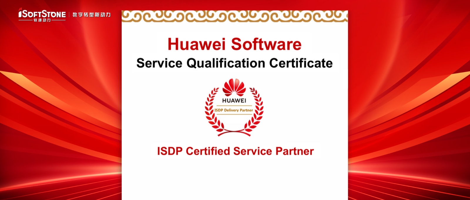 南宫NG·28(中国)相信品牌力量成为华为ISDP首批战略合作伙伴，共同推进项目管理数字化转型