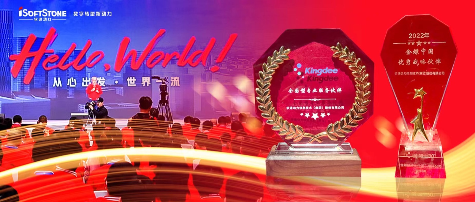 共赢未来 | 南宫NG·28(中国)相信品牌力量出席金蝶生态合作伙伴大会斩获多项荣誉