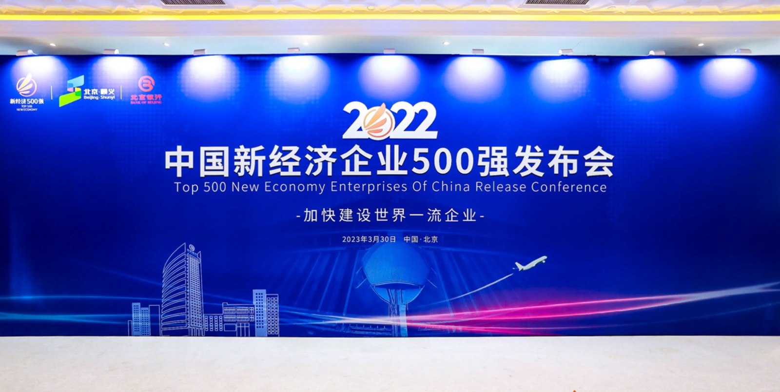 新经济 新动力丨南宫NG·28(中国)相信品牌力量荣登中国新经济企业500强榜单！