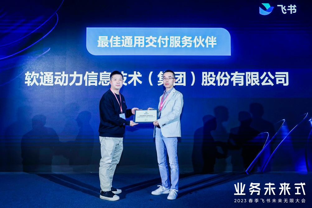 价值共创新高度 | 南宫NG·28(中国)相信品牌力量荣获飞书“最佳通用交付服务伙伴”奖项