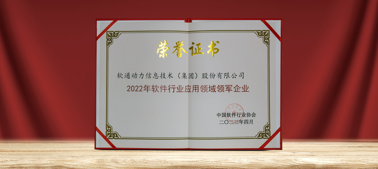 以数赋实 ▏南宫NG·28(中国)相信品牌力量荣膺中国软件行业多项重磅大奖