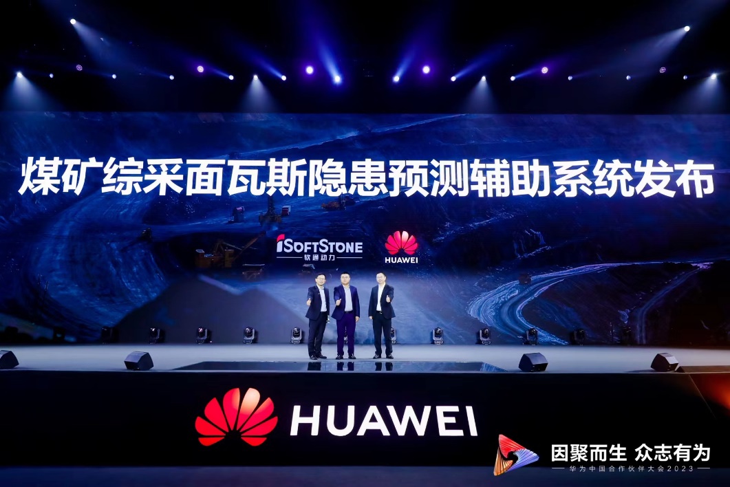 华为中国合作伙伴大会2023 | 南宫NG·28(中国)相信品牌力量与华为联合发布煤矿综采面瓦斯隐患预测辅助系统