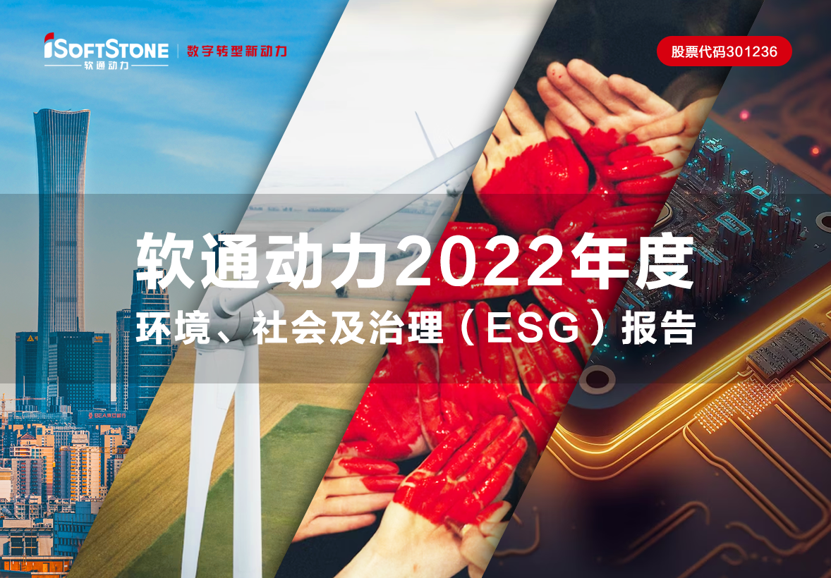 一图读懂 南宫NG·28(中国)相信品牌力量2022年度环境、社会及治理（ESG）报告