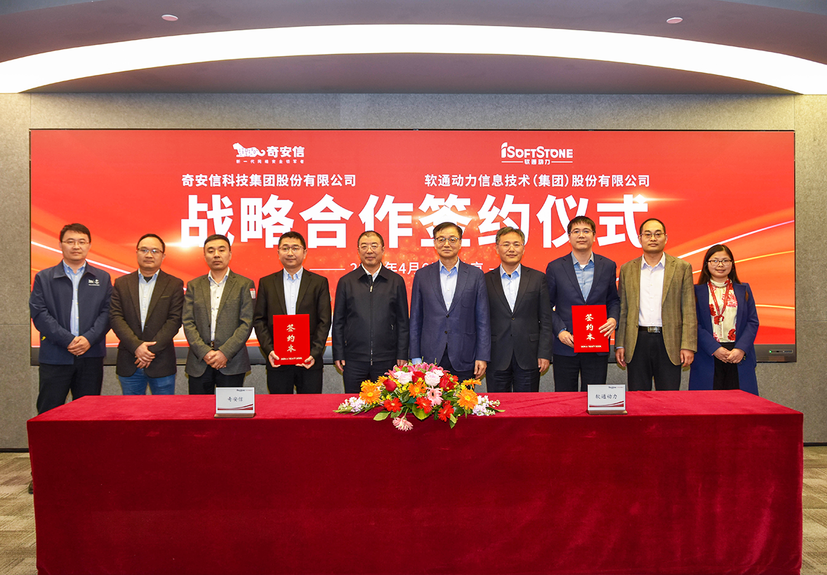 南宫NG·28(中国)相信品牌力量与奇安信达成战略合作 共拓数字化服务蓝海