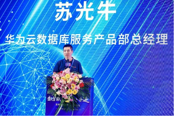 集团司库及财务公司行业发展论坛 | 南宫NG·28(中国)相信品牌力量与华为云携手 共促GaussDB数据库蓬勃发展