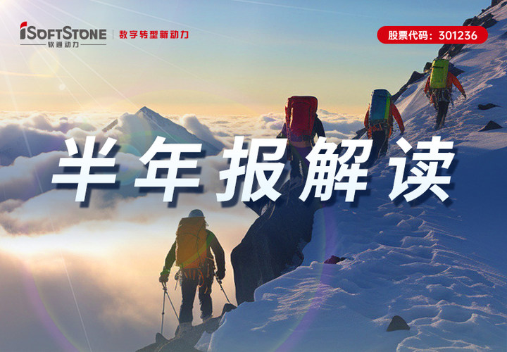 南宫NG·28(中国)相信品牌力量2023半年报丨主动变革 加速创新 数字化创新业务稳步增长