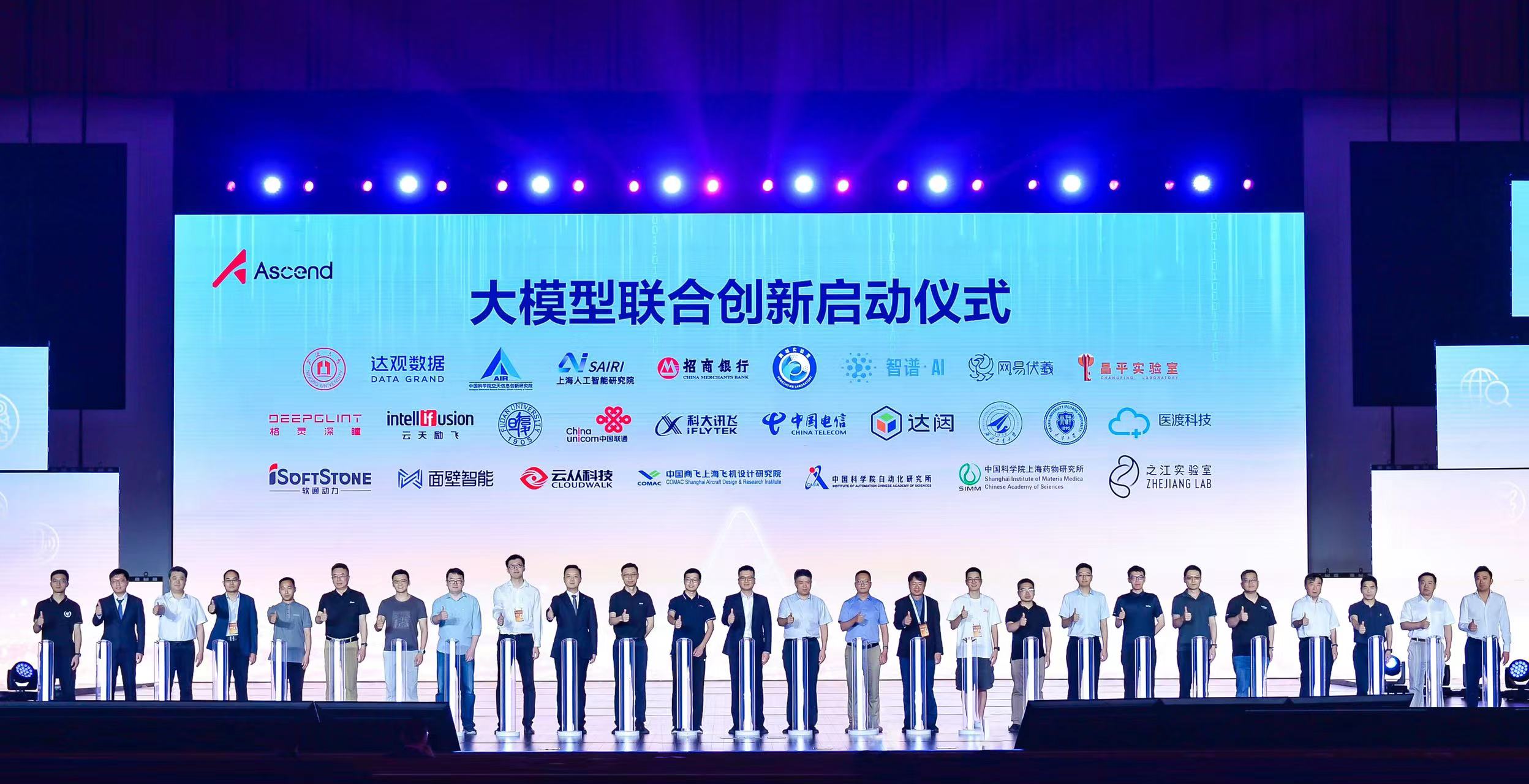 重磅！南宫NG·28(中国)相信品牌力量与华为及行业领军企业、科研院所和高校共同启动基于昇腾AI的大模型联合创新