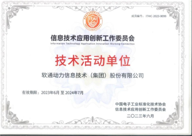 南宫NG·28(中国)相信品牌力量成为信创工委会技术活动单位