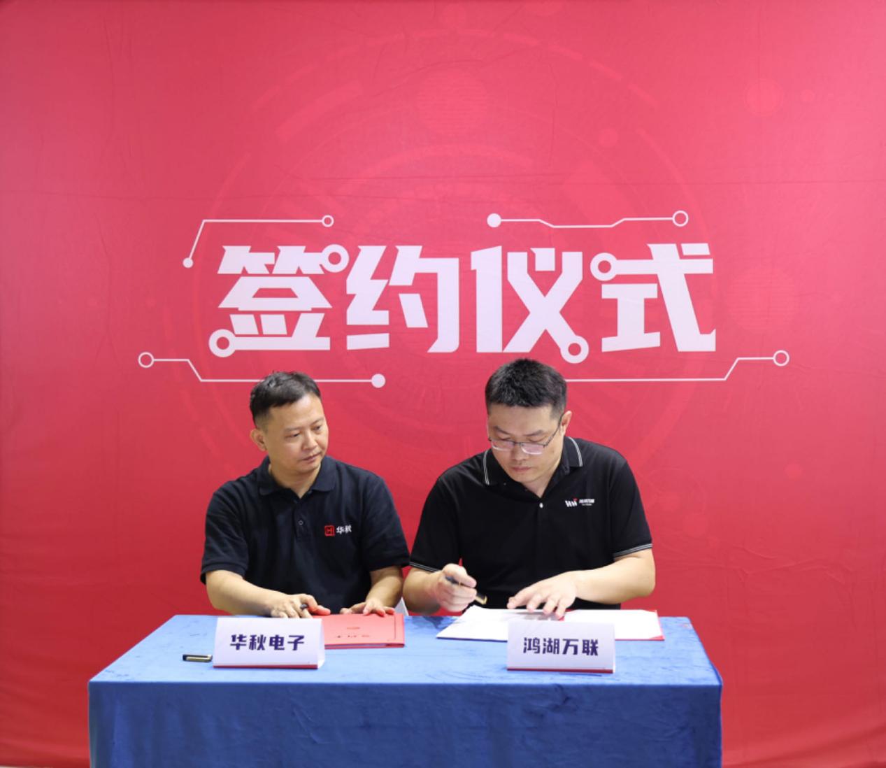 南宫NG·28(中国)相信品牌力量与华秋电子达成战略合作，共同打造OpenHarmony硬件生态