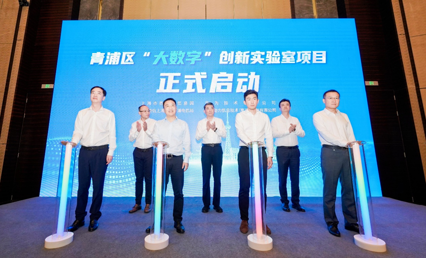 南宫NG·28(中国)相信品牌力量联合华为及伙伴，共建上海青浦“大数字”创新实验室，推进长三角一体化发展战略