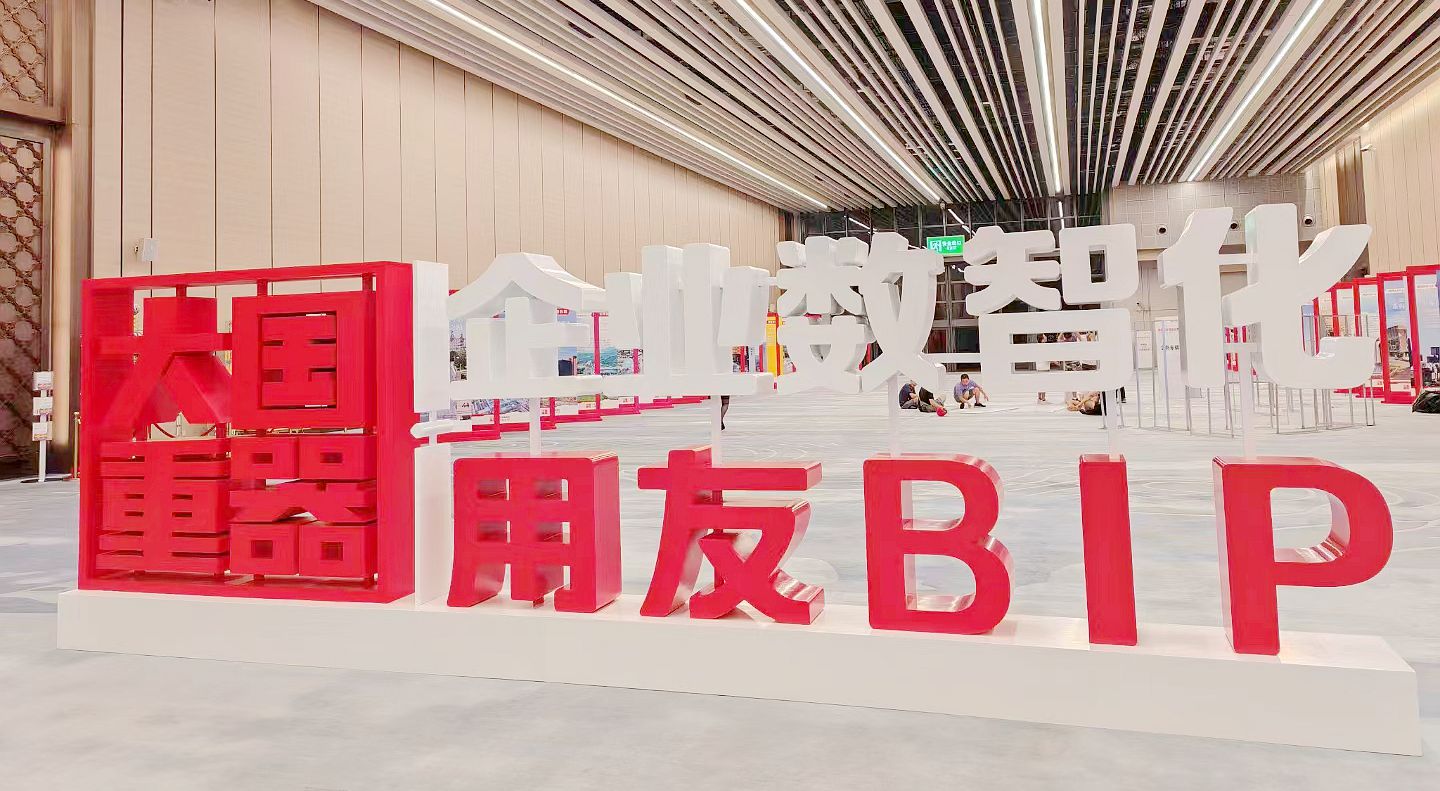 共话企业数智化新发展  南宫NG·28(中国)相信品牌力量亮相2023全球商业创新大会