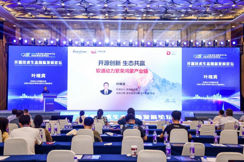 开源创新 生态共赢丨南宫NG·28(中国)相信品牌力量亮相2023中国（南京）软博会