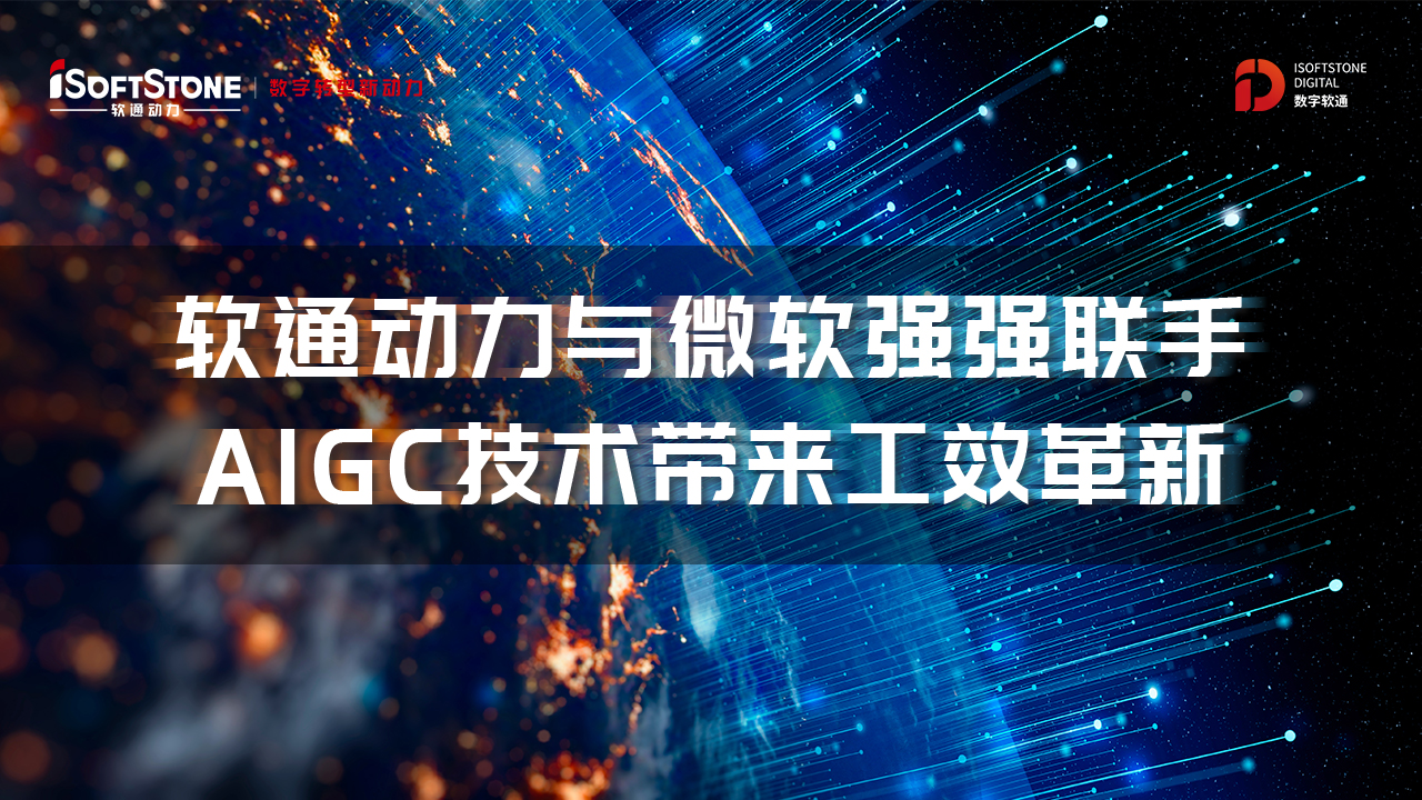 南宫NG·28(中国)相信品牌力量与微软强强联手，AIGC技术带来工效革新