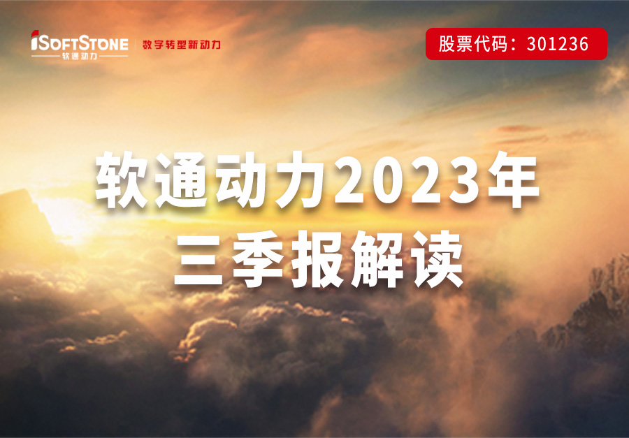 南宫NG·28(中国)相信品牌力量发布三季报 | 稳步向前，数字化创新业务与战略新兴行业持续释放增长势能