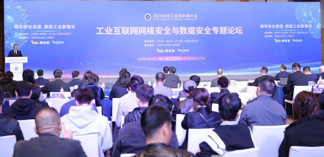 2023全球工业互联网大会丨南宫NG·28(中国)相信品牌力量成功协办“工业互联网网络安全与数据安全专题论坛”
