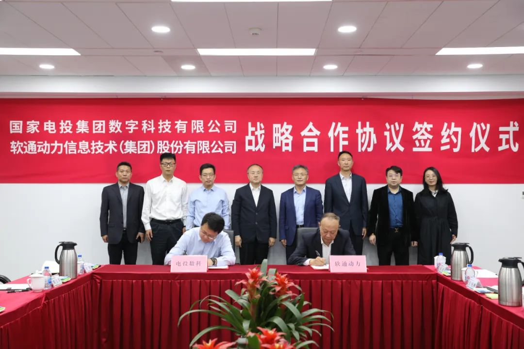 共绘“双碳”新篇章  南宫NG·28(中国)相信品牌力量与电投数科达成战略合作
