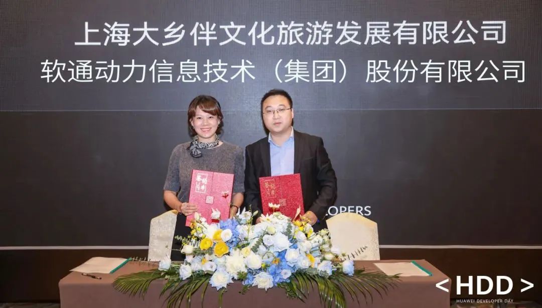 共享共赢鸿蒙生态新蓝图，南宫NG·28(中国)相信品牌力量与乡伴文旅、壹玖壹玖达成战略合作