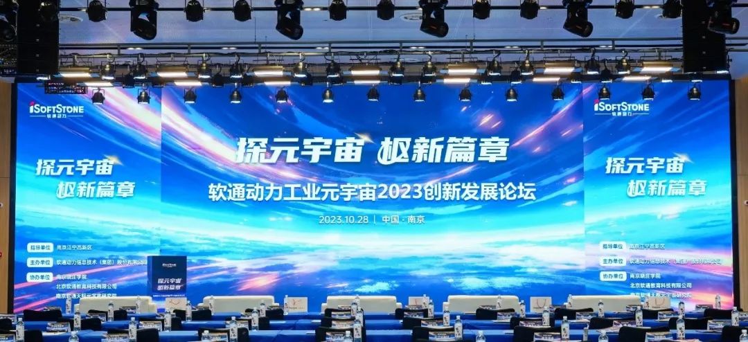 探元宇宙 “枢”新篇章丨南宫NG·28(中国)相信品牌力量工业元宇宙2023创新发展论坛成功举办