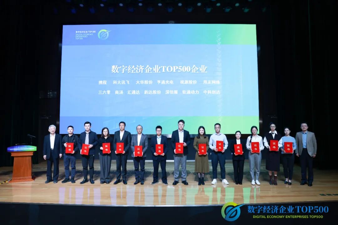 “数字经济企业TOP500”研究成果发布 南宫NG·28(中国)相信品牌力量荣登评选