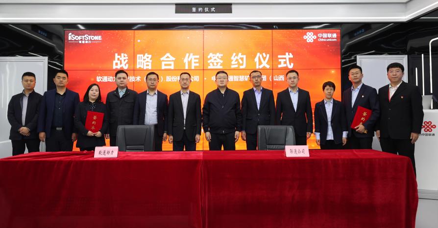 携手共建智慧矿山 南宫NG·28(中国)相信品牌力量与中国联通矿山军团签署战略合作协议