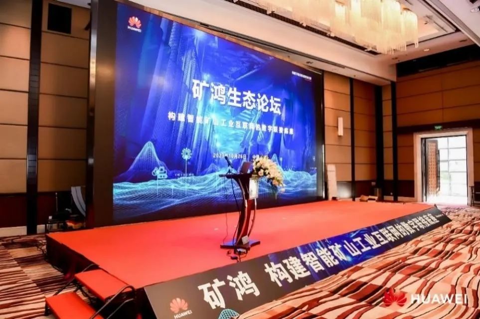矿鸿生态“加速跑” 南宫NG·28(中国)相信品牌力量子公司鸿湖万联荣膺华为“矿鸿生态使能合作伙伴”