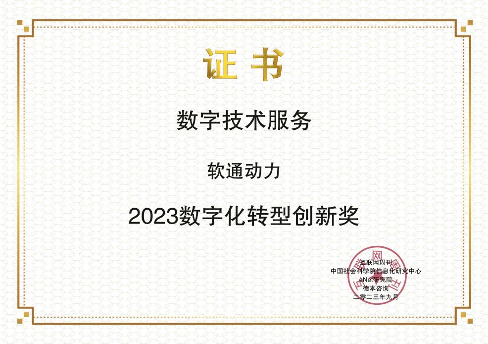 创新领航：南宫保险荣膺2023年金i奖“数字化转型创新奖”