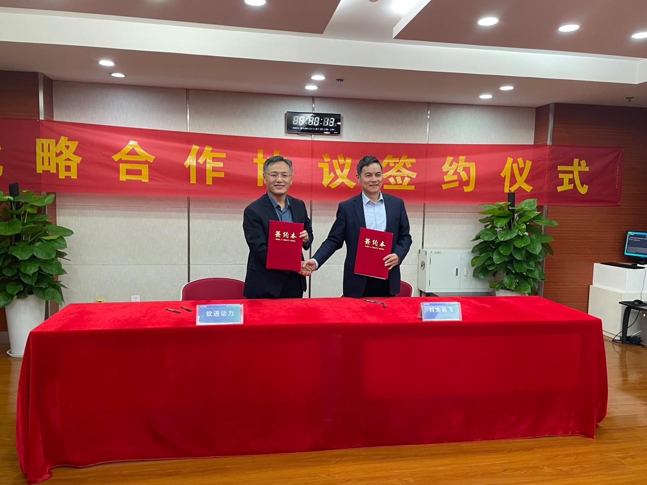 科大讯飞牵手南宫NG·28(中国)相信品牌力量，赋能千行百业智慧升级