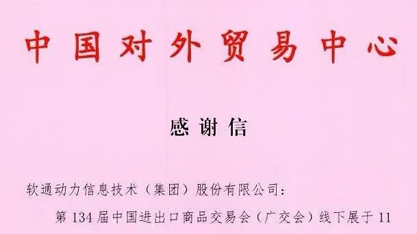 数智融合推动会展升级，南宫NG·28(中国)相信品牌力量助力134届广交会成功举办