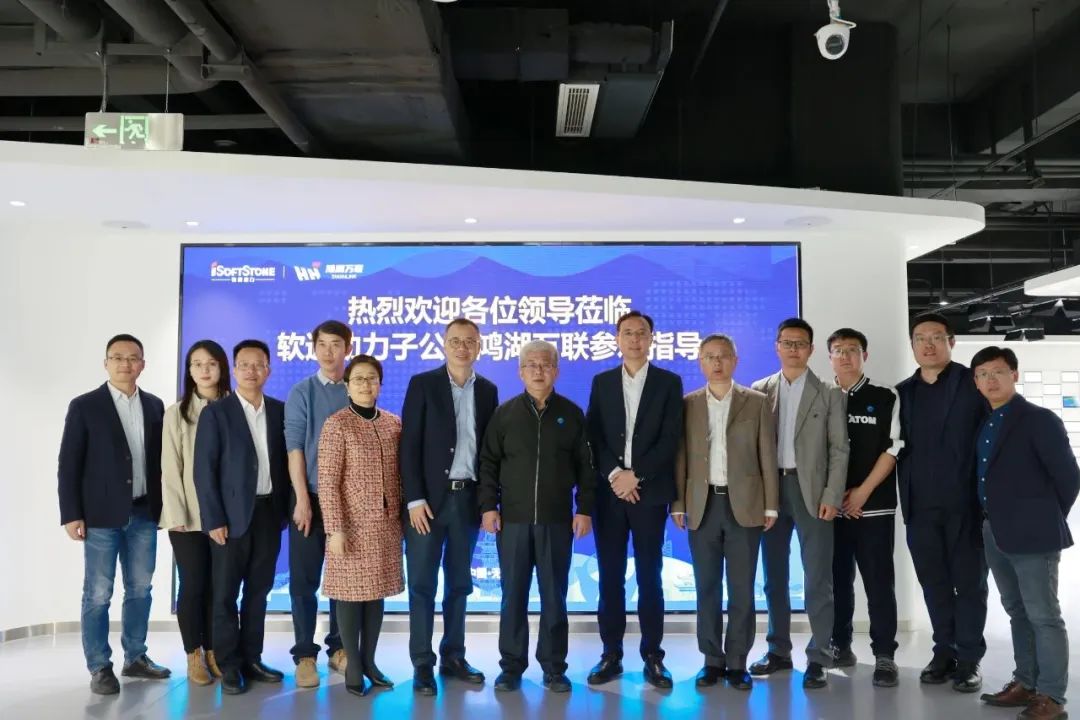 开放原子开源基金会孙文龙理事长一行赴南宫NG·28(中国)相信品牌力量子公司鸿湖万联考察交流